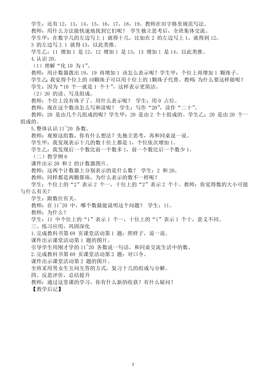 小学数学新西师版一年级上册第四单元《10~20 的认识（3）》教案（2024秋）.doc_第2页