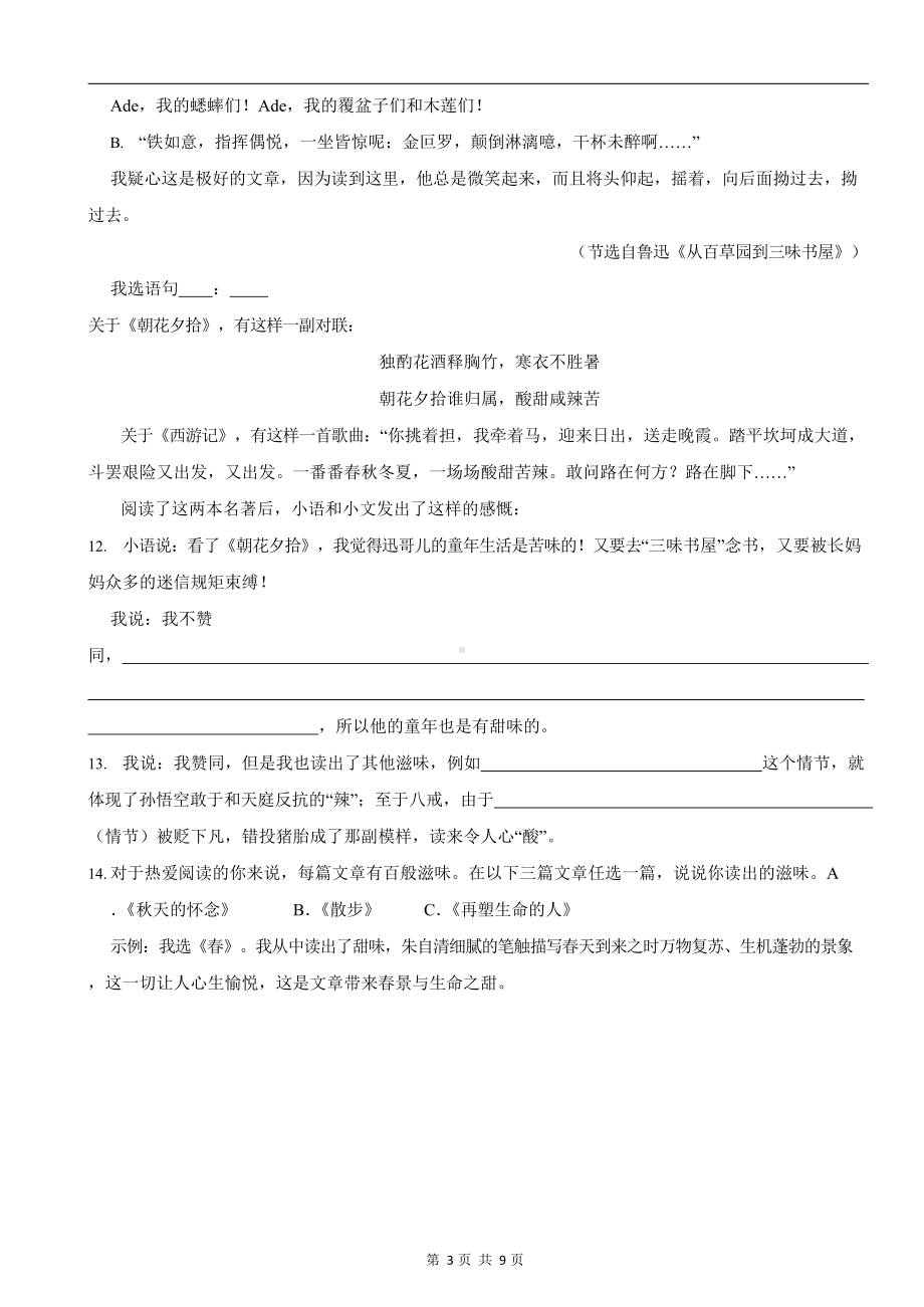 部编版2023-2024学年七年级上册语文《散步》同步练习.docx_第3页