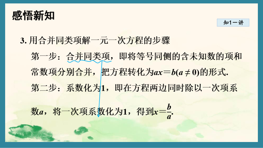 5.3 一元一次方程的解法（课件）青岛版（2024）数学七年级上册.pptx_第3页