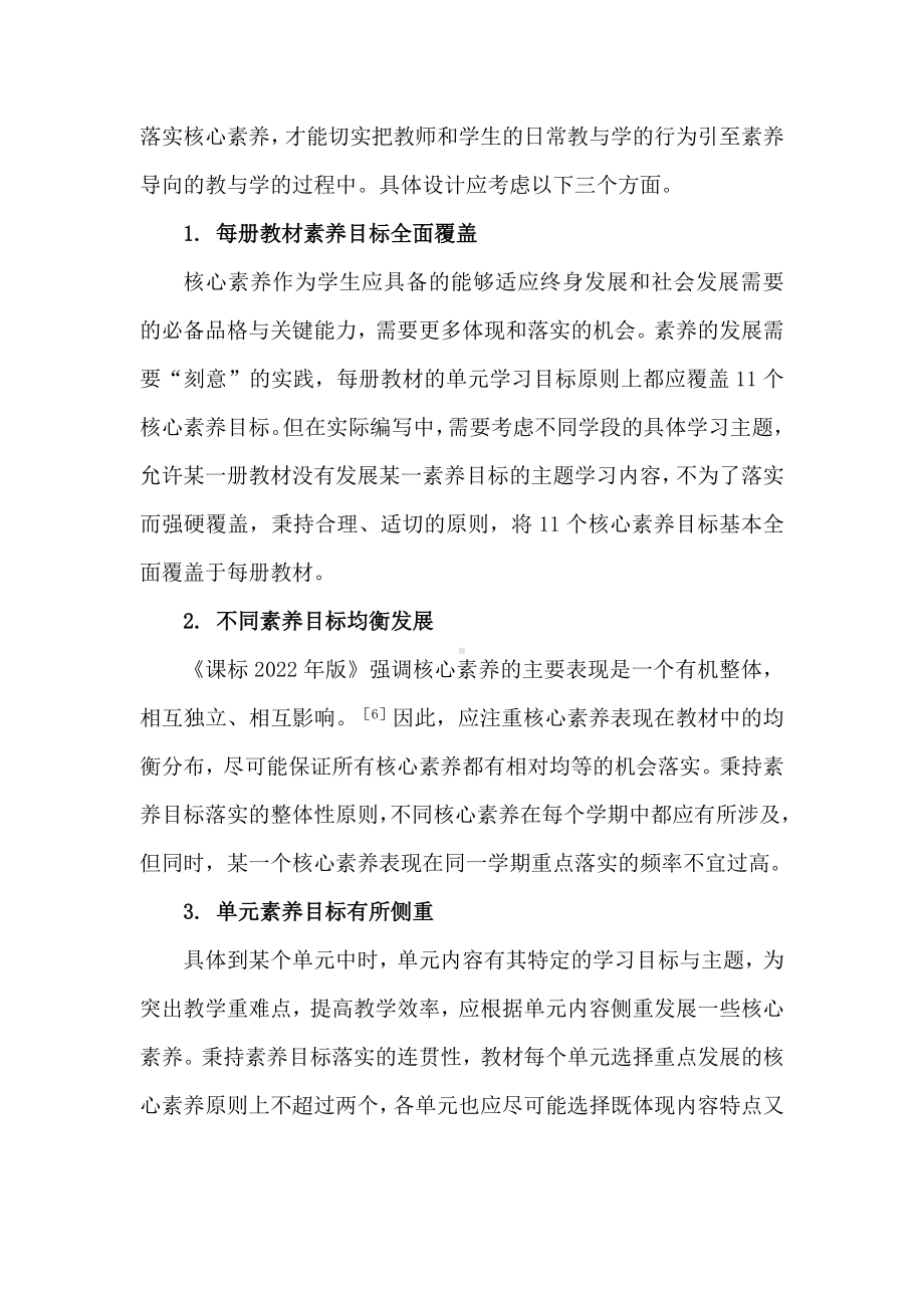 核心素养导向的小学数学教材整体设计：以北师大第五版教材为例.docx_第2页