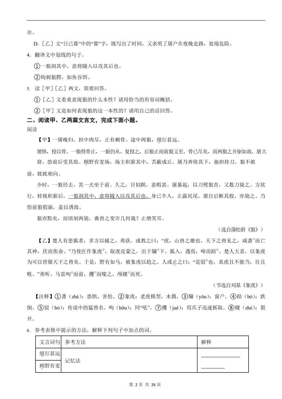 统编版 2023-2024学年七年级上学期语文《狼》对比阅读练习题.docx_第2页