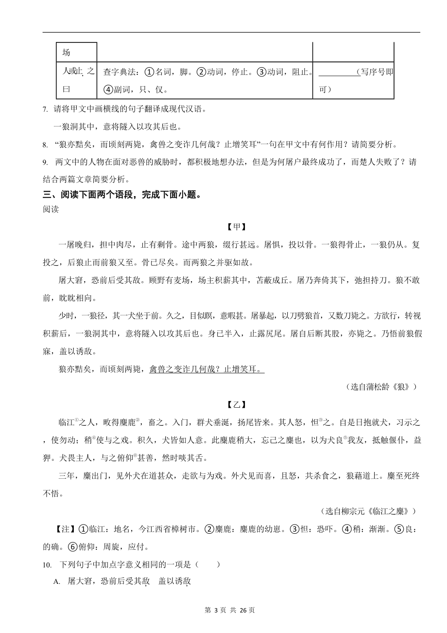 统编版 2023-2024学年七年级上学期语文《狼》对比阅读练习题.docx_第3页