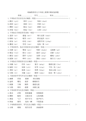 统编教材语文六年级上册期中测试名师选用选择题含答案.docx