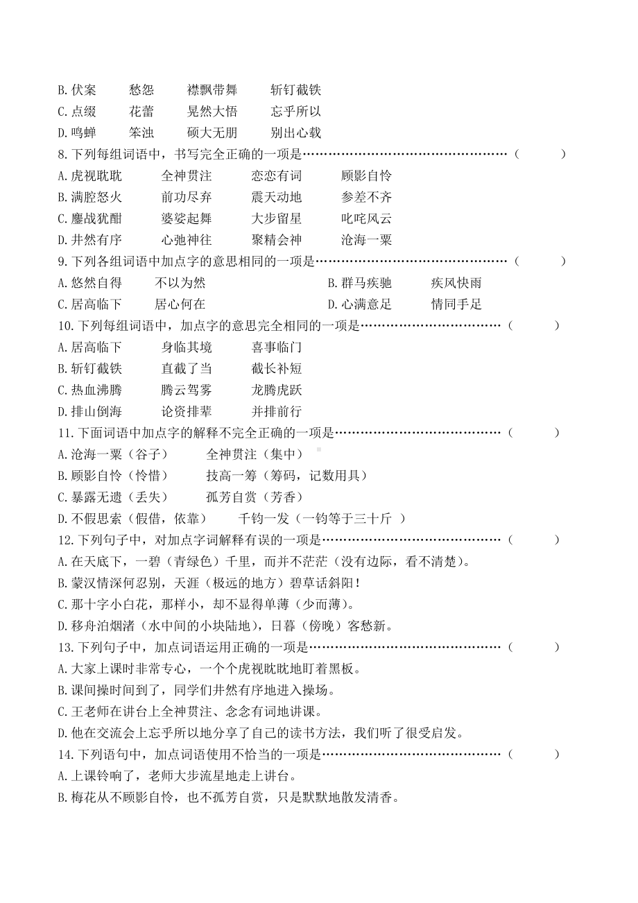 统编教材语文六年级上册期中测试名师选用选择题含答案.docx_第2页