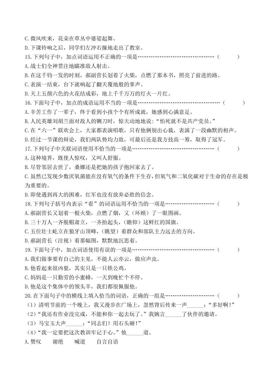 统编教材语文六年级上册期中测试名师选用选择题含答案.docx_第3页