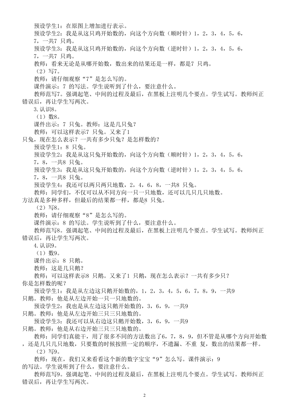 小学数学新西师版一年级上册第一单元认识0~9《6~9 的认识》教案（2024秋）.doc_第2页