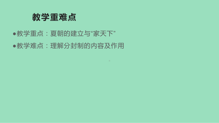 第4课夏商西周王朝的更替（课件）2024-2025学年度-历史（2024）七年级上册.pptx_第3页