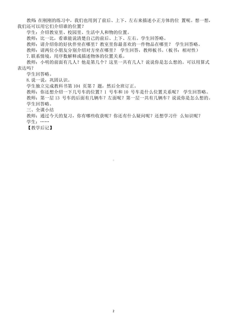 小学数学新西师版一年级上册《总复习（3）》教案（2024秋）.doc_第2页