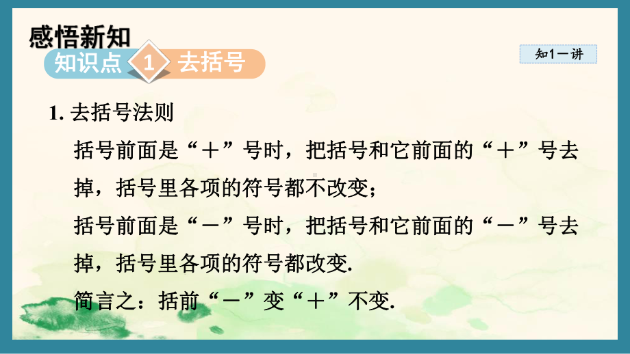 4.3 去括号（课件）青岛版（2024）数学七年级上册.pptx_第2页