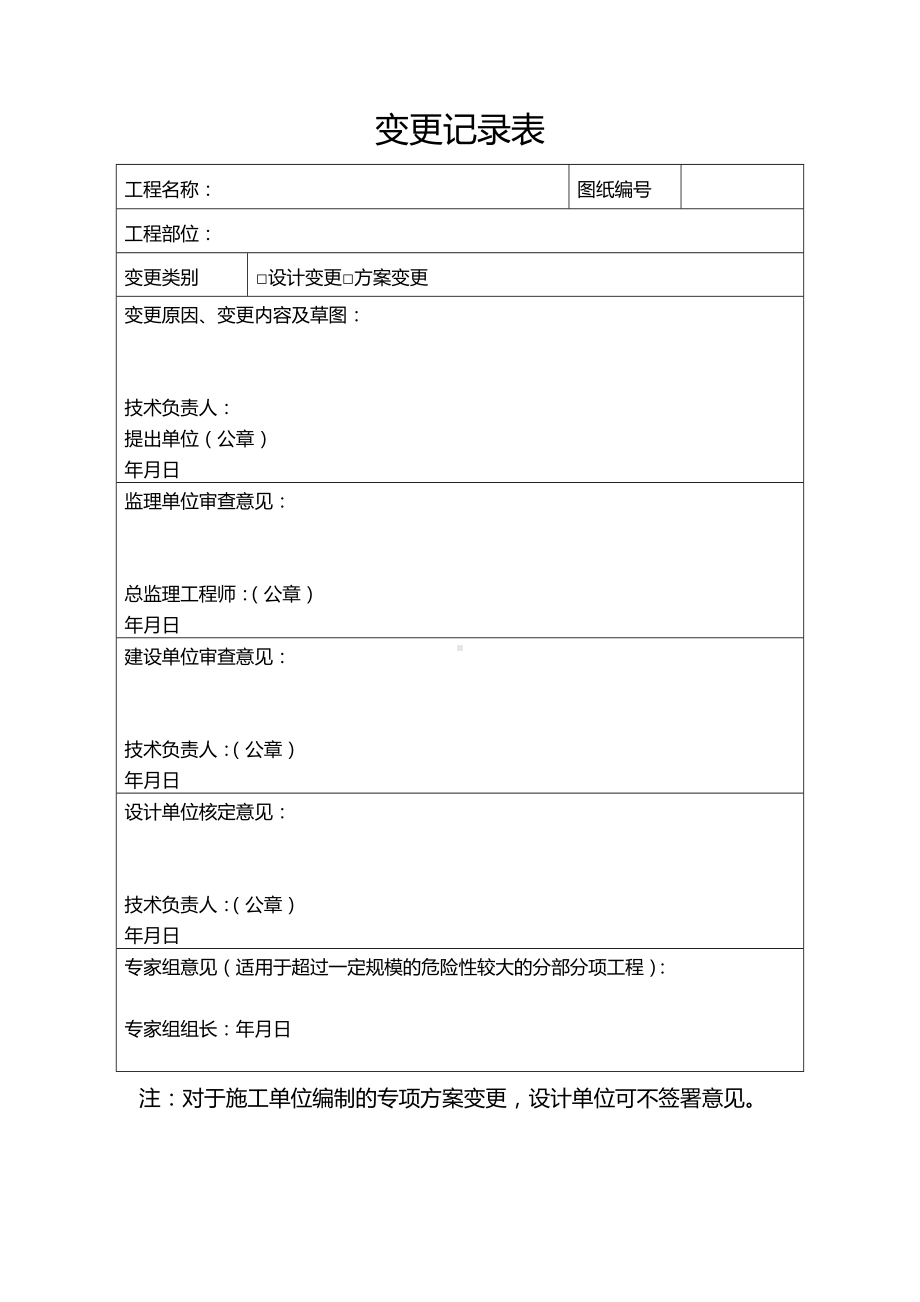 变更记录表.docx_第1页