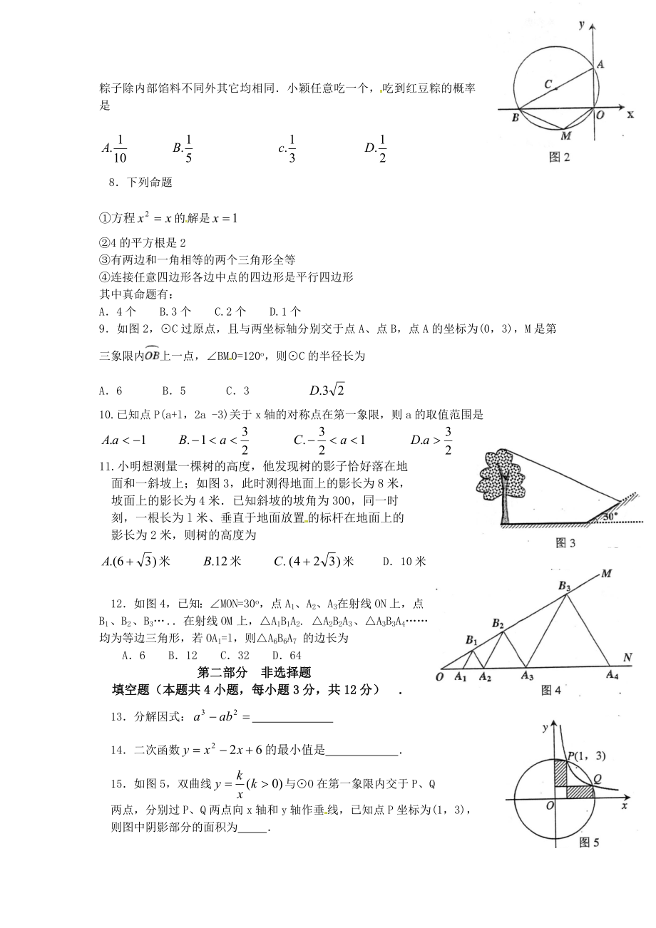 广东省深圳市2012年中考数学试题（答案扫描版）.doc_第2页