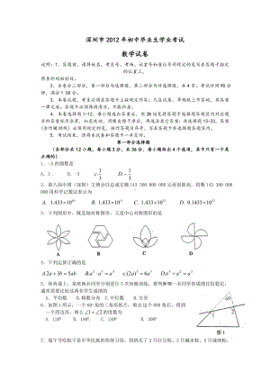 广东省深圳市2012年中考数学试题（答案扫描版）.doc