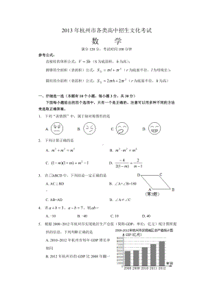 2013杭州中考数学真题试卷试卷及答案完整版.doc