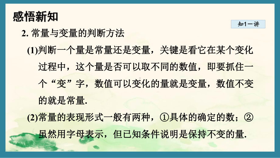 3.4 生活中的常量与变量（课件）青岛版（2024）数学七年级上册.pptx_第3页