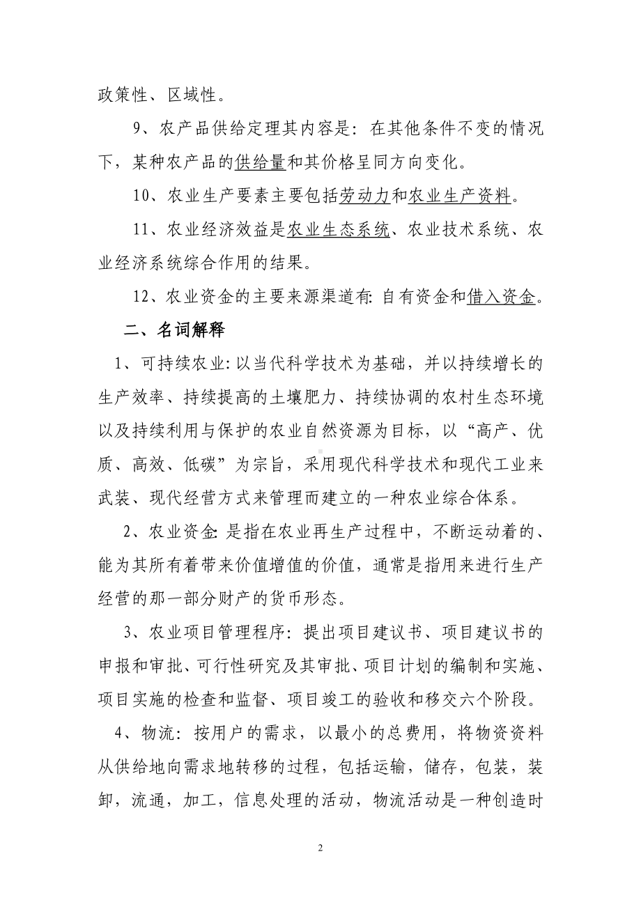 农业经济管理学考试题.doc_第2页