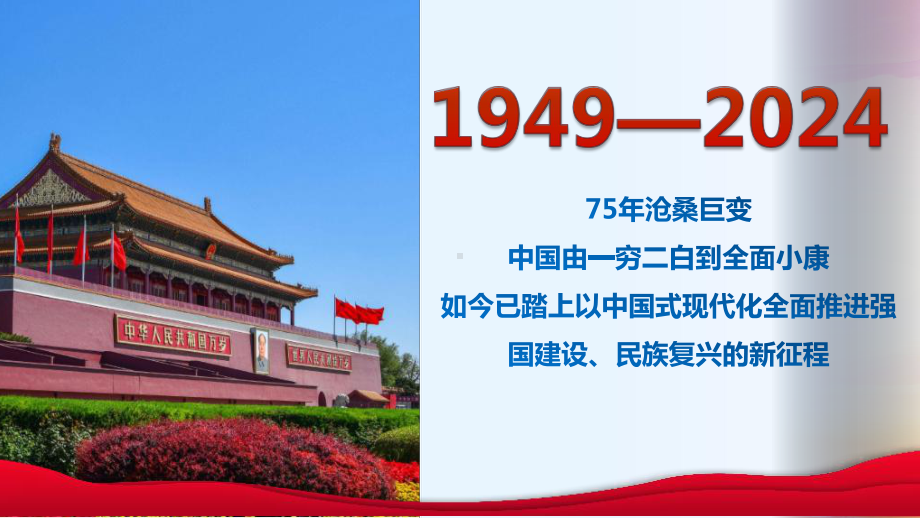 新中国成立75周年ppt.ppt_第2页