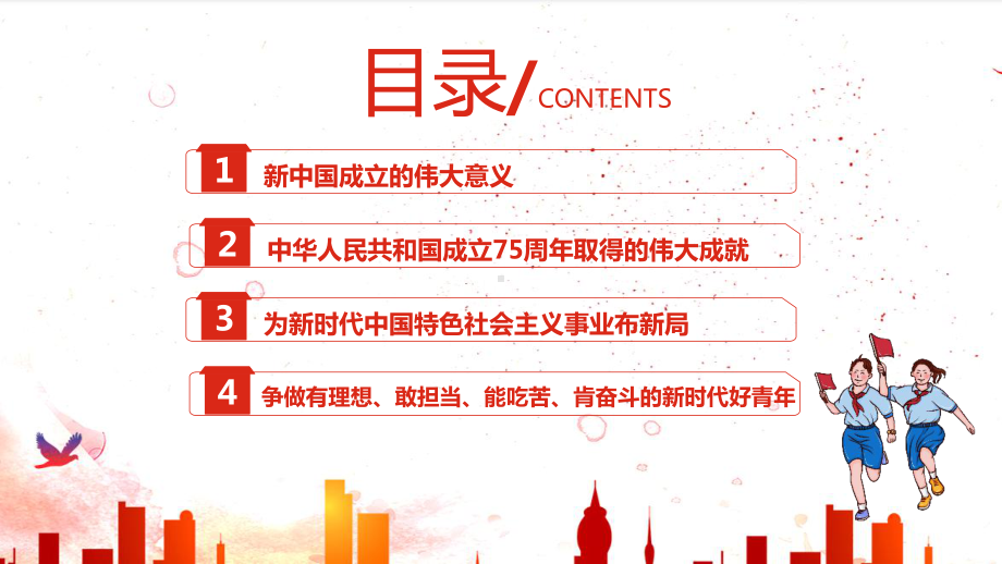 新中国成立75周年ppt.ppt_第3页