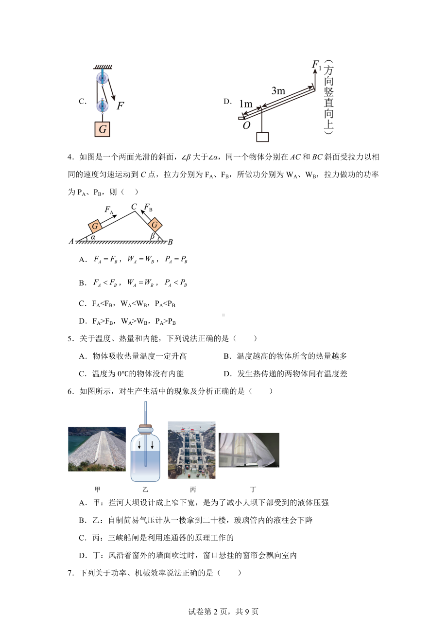 陕西省西安高新第二初级中学2024-2025学年九年级上学期收心考试物理试题.docx_第2页