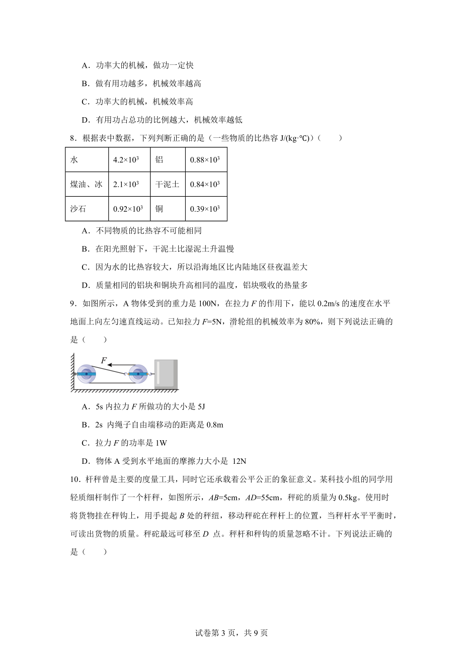 陕西省西安高新第二初级中学2024-2025学年九年级上学期收心考试物理试题.docx_第3页