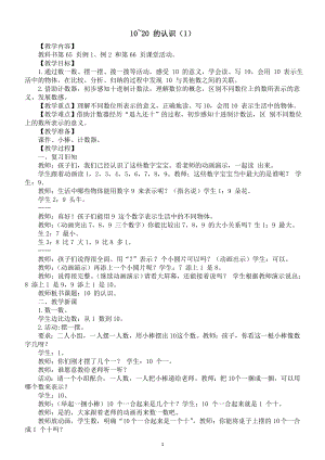 小学数学新西师版一年级上册第四单元《10~20 的认识（1）》教案（2024秋）.doc