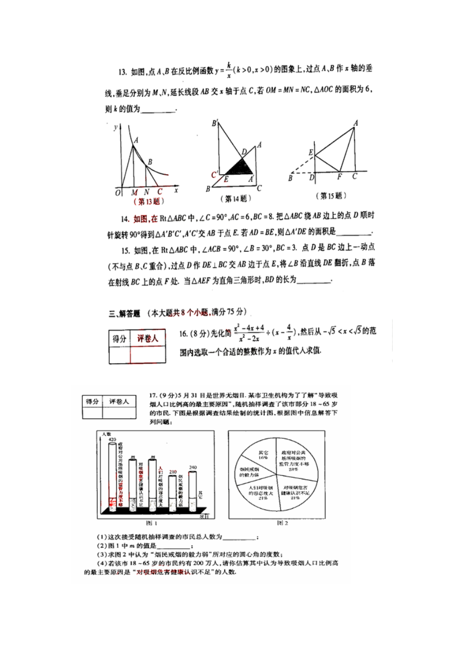 河南省2012年中考数学试题（扫描版）.doc_第3页