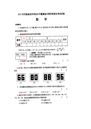 河南省2012年中考数学试题（扫描版）.doc