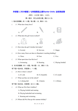 外研版（2024新版）七年级英语上册Starter Units 达标测试卷（含答案）.docx