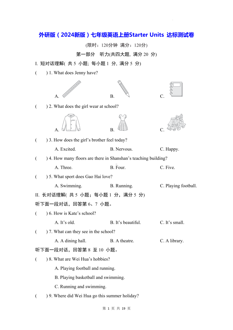 外研版（2024新版）七年级英语上册Starter Units 达标测试卷（含答案）.docx_第1页