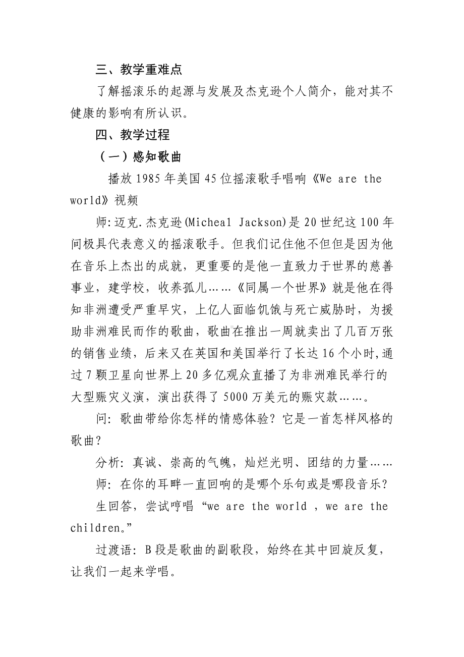 第一单元流行乐风——《我们同属一个世界》教学设计 2023—2024学年人音版初中音乐九年级上册.docx_第2页