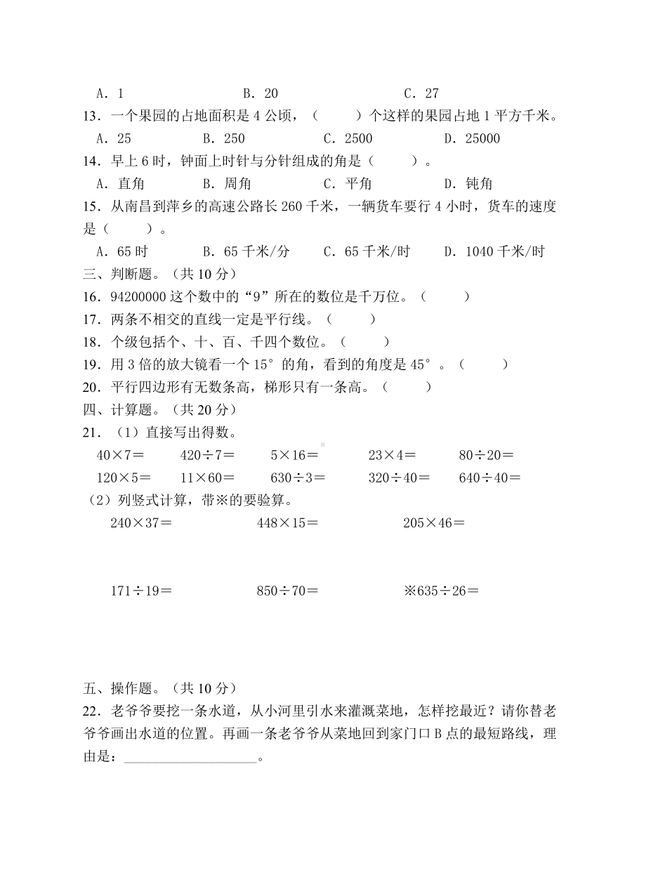 期末试卷（试题）-2021-2022学年数学四年级上册.doc_第2页