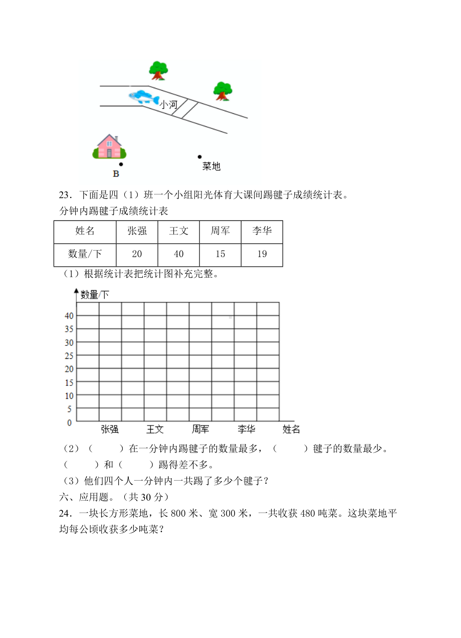 期末试卷（试题）-2021-2022学年数学四年级上册.doc_第3页