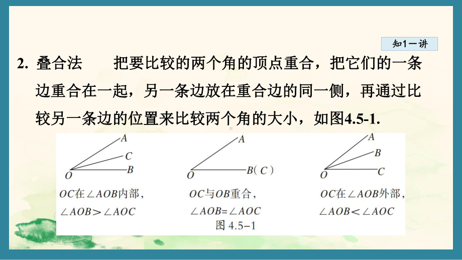 4.5 角的比较与补(余)角（一）（课件）沪科版（2024）数学七年级上册.pptx_第3页