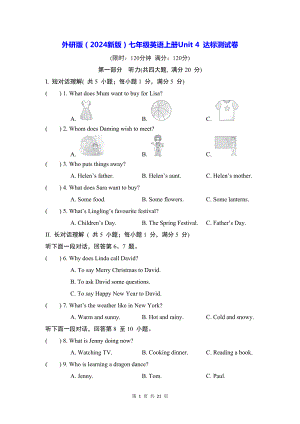 外研版（2024新版）七年级英语上册Unit 4 达标测试卷（含答案）.docx