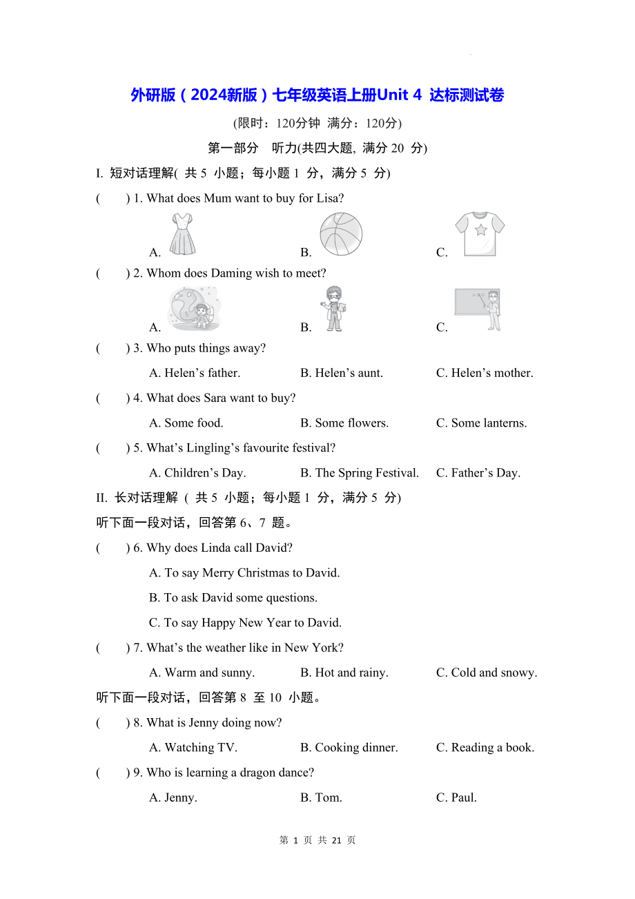 外研版（2024新版）七年级英语上册Unit 4 达标测试卷（含答案）.docx_第1页