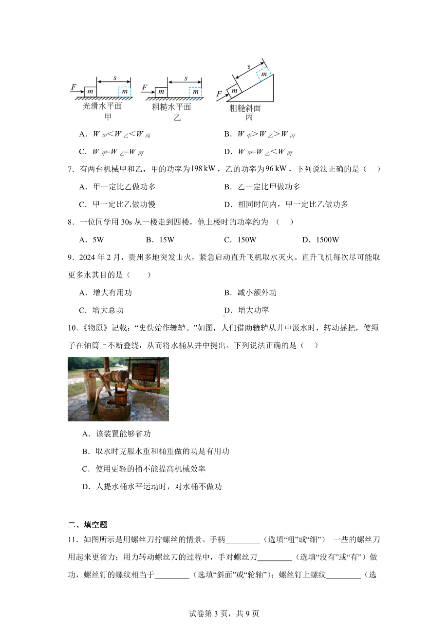 陕西省西安市西安高新唐南中学2024-2025学年九年级上学期收心考试物理试题.docx_第3页