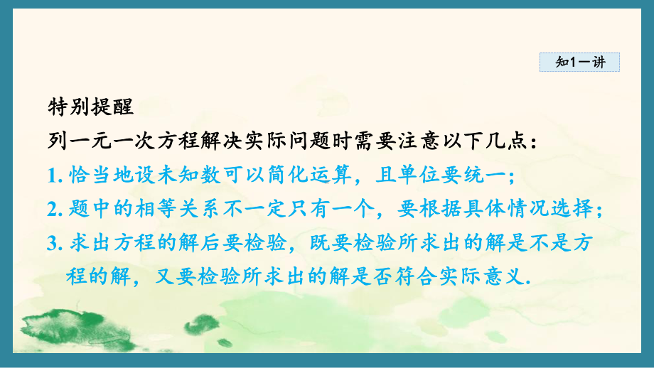 3.3一元一次方程的应用（一）（课件）沪科版（2024）数学七年级上册.pptx_第3页