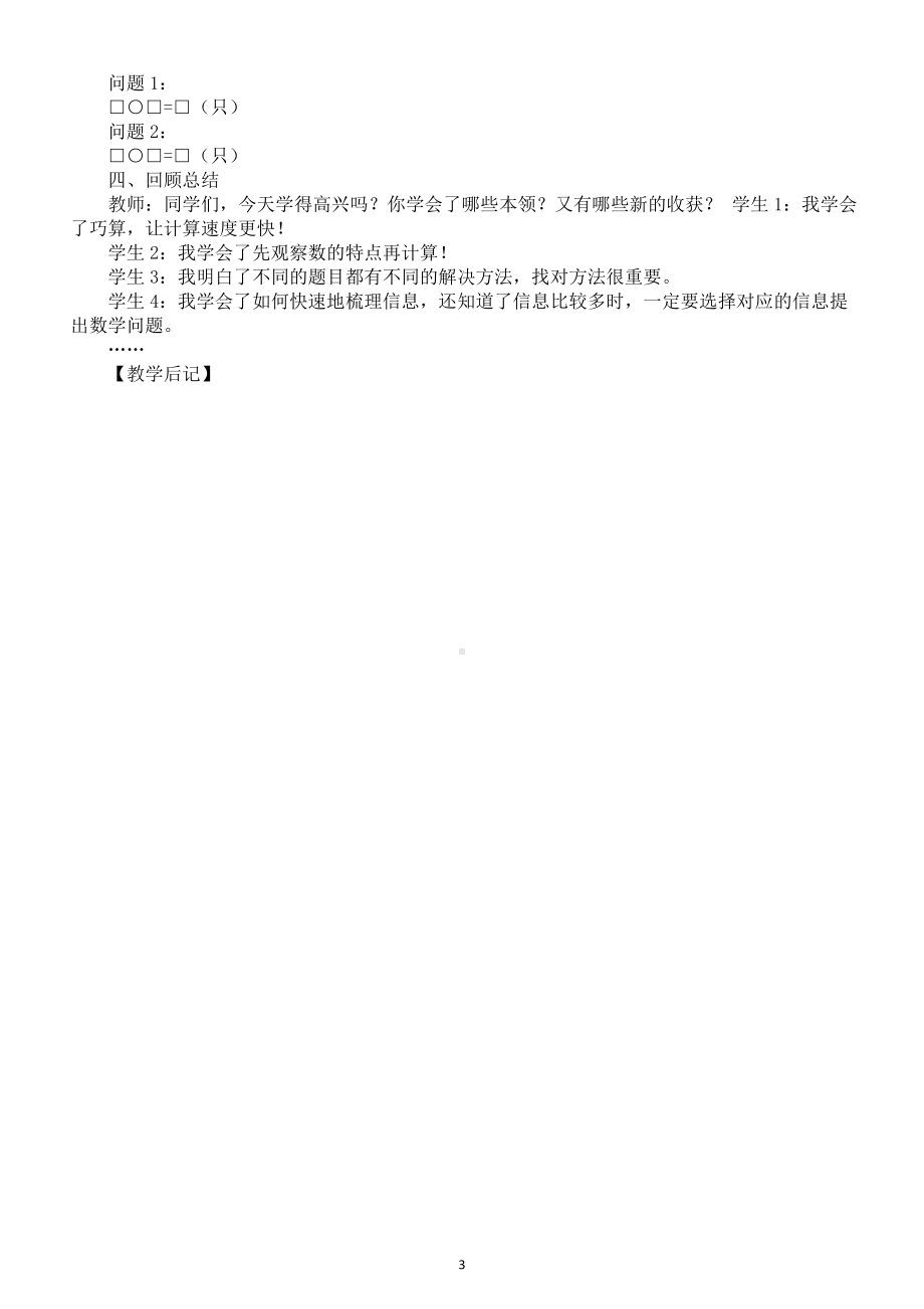 小学数学新西师版一年级上册第五单元20以内的进位加法《进位加法练习课2》教案（2024秋）.doc_第3页