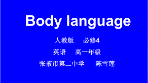 人教版英语必修四Unit 4 Body language课件（共21张PPT）.ppt