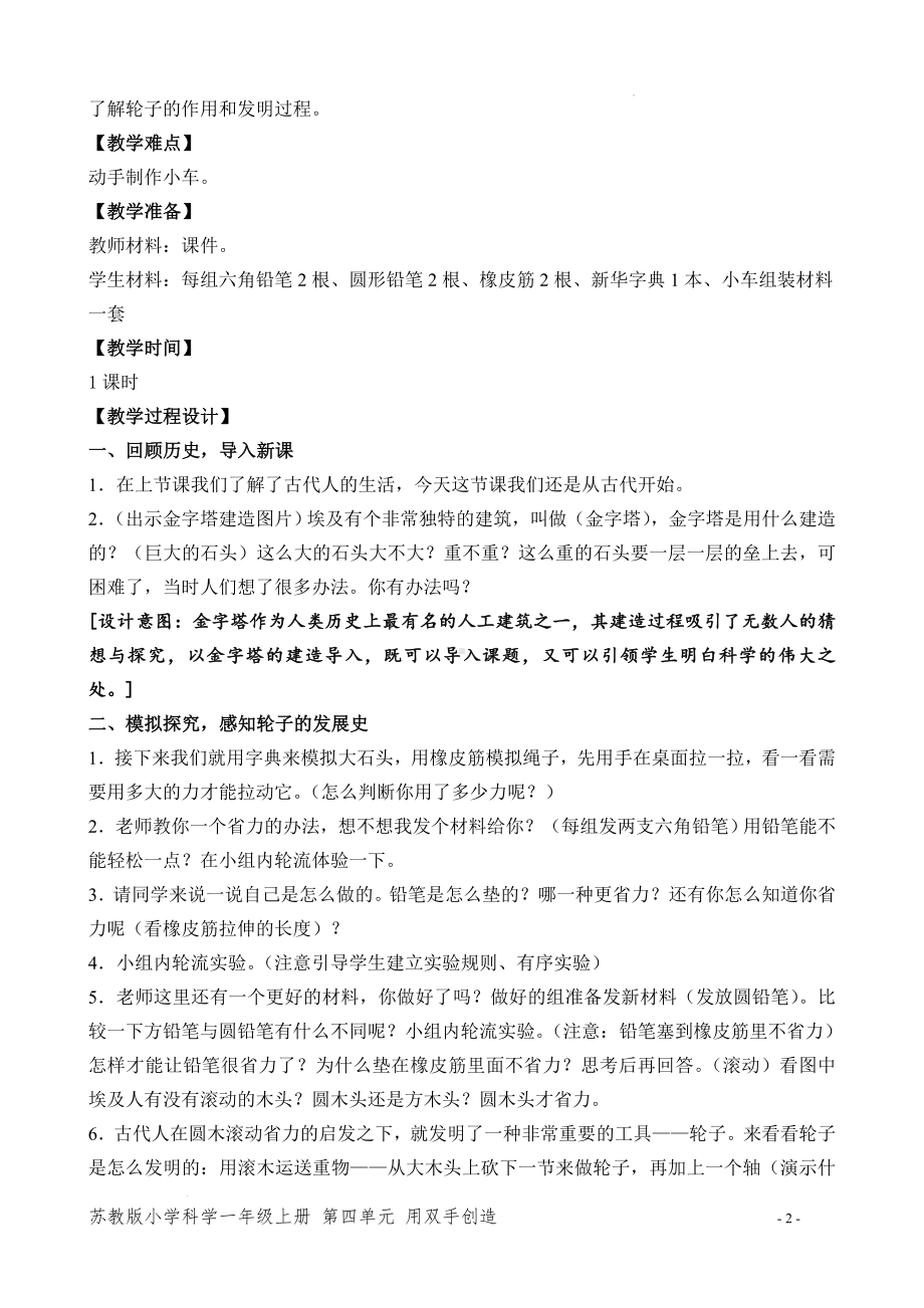 12.轮子的故事 教学设计-2024新苏教版一年级上册《科学》.docx_第2页