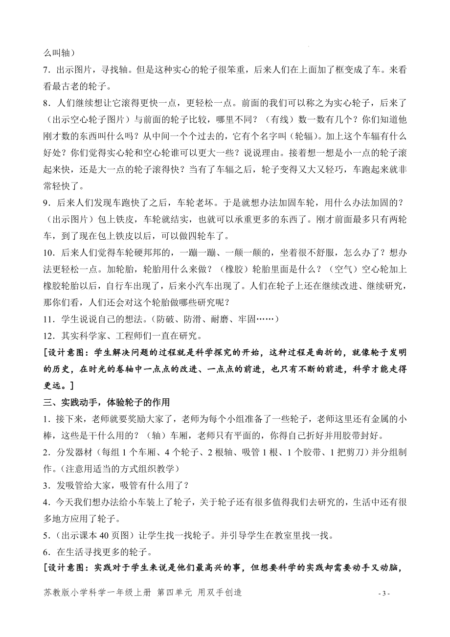 12.轮子的故事 教学设计-2024新苏教版一年级上册《科学》.docx_第3页