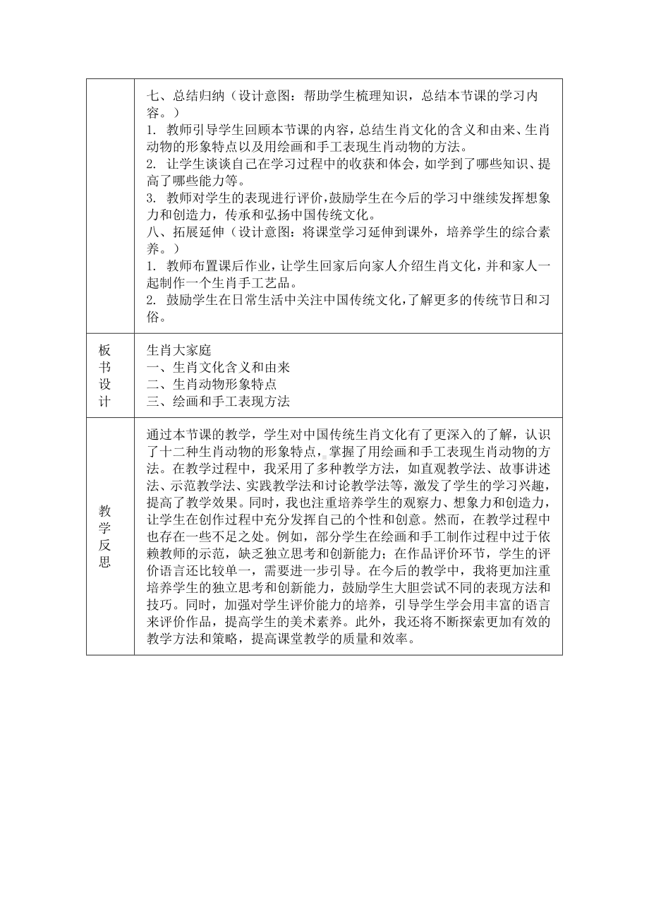 第2课 生肖大家庭 教学设计（表格式）-2024新人教版一年级上册《美术》.docx_第3页