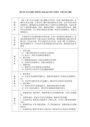 第2课 生肖大家庭 教学设计（表格式）-2024新人教版一年级上册《美术》.docx