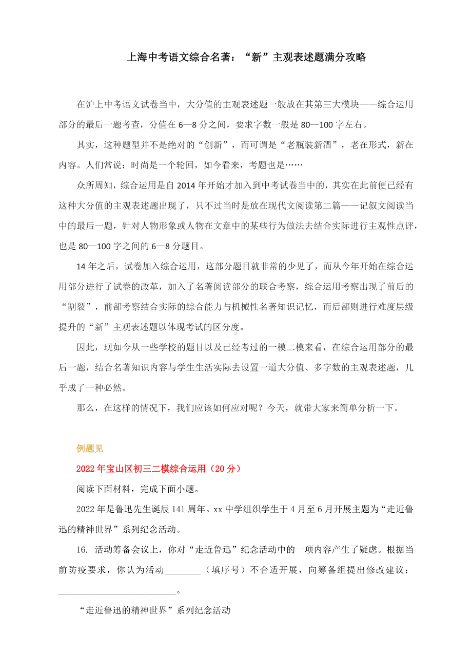 2022年上海中考语文综合名著：“新”主观表述题满分攻略.docx_第1页