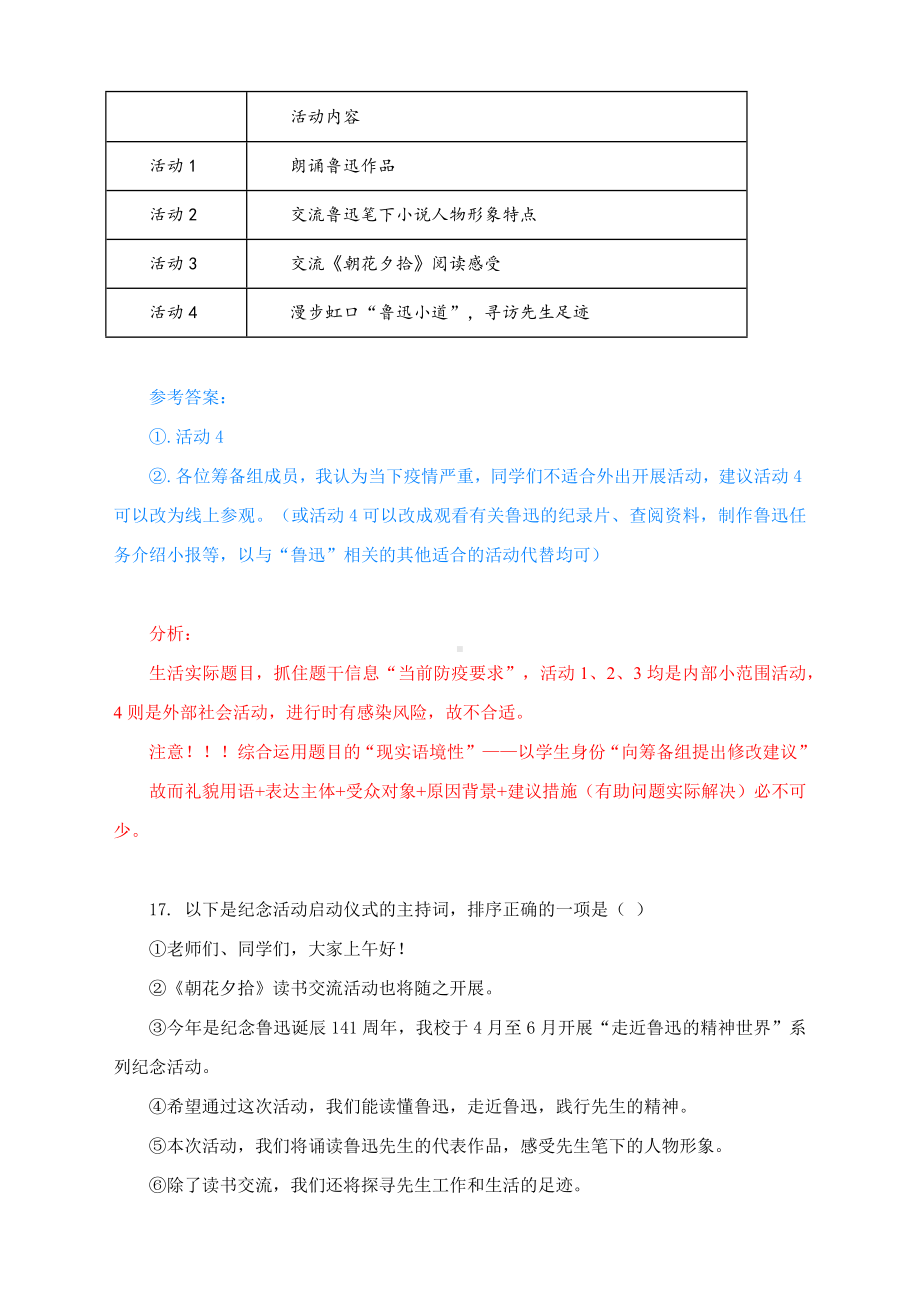 2022年上海中考语文综合名著：“新”主观表述题满分攻略.docx_第2页