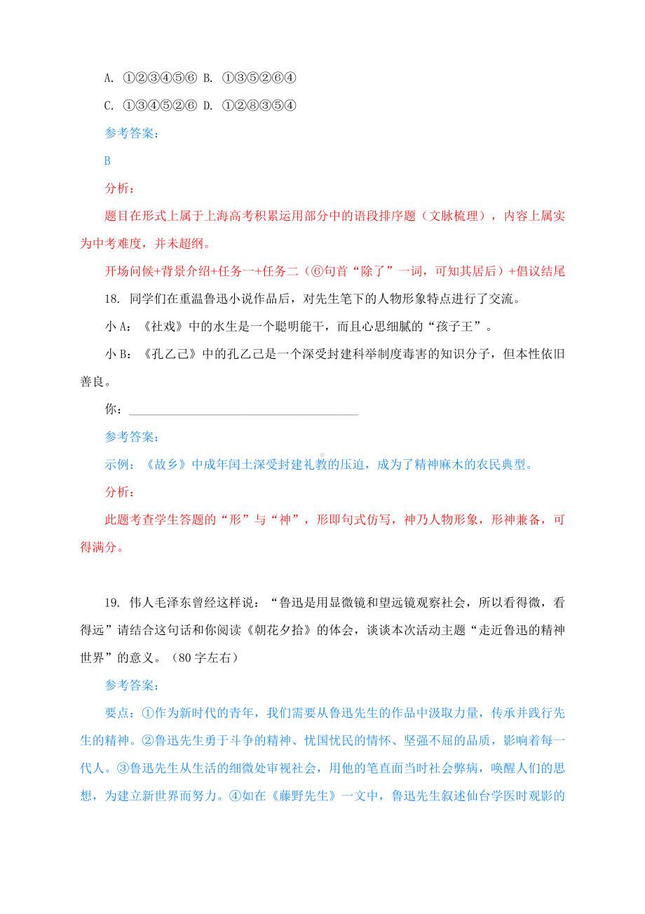 2022年上海中考语文综合名著：“新”主观表述题满分攻略.docx_第3页