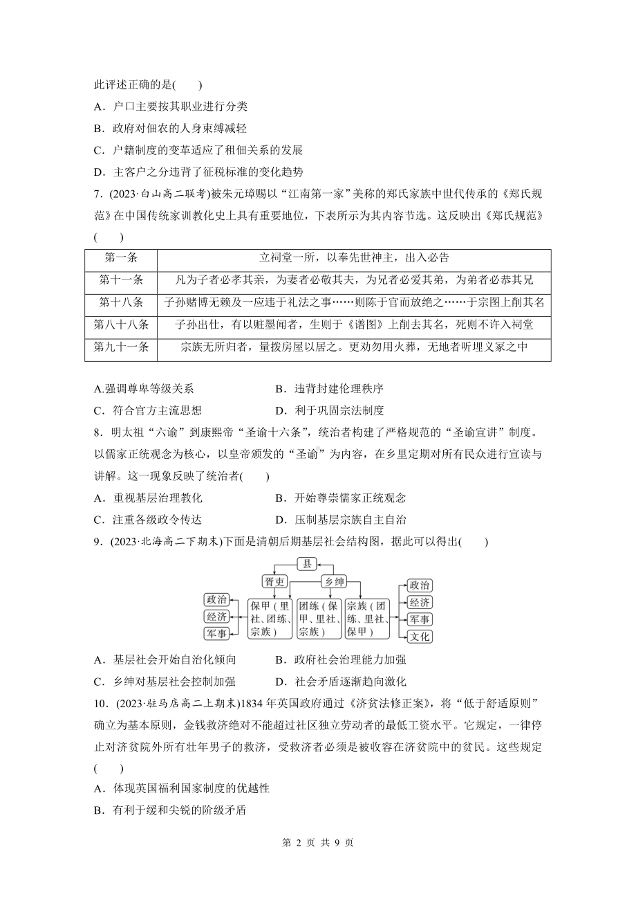 统编版（2019）高中历史选择性必修1国家制度与社会治理第六单元检测试卷（含答案）.docx_第2页