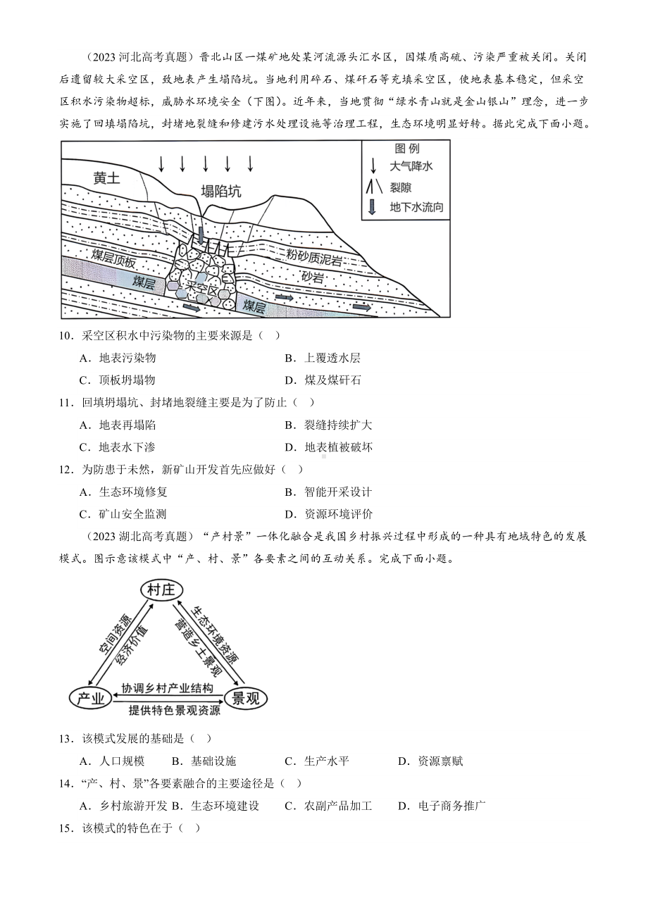 2023年全国高考真题地理汇编：资源、环境与区域发展.docx_第3页