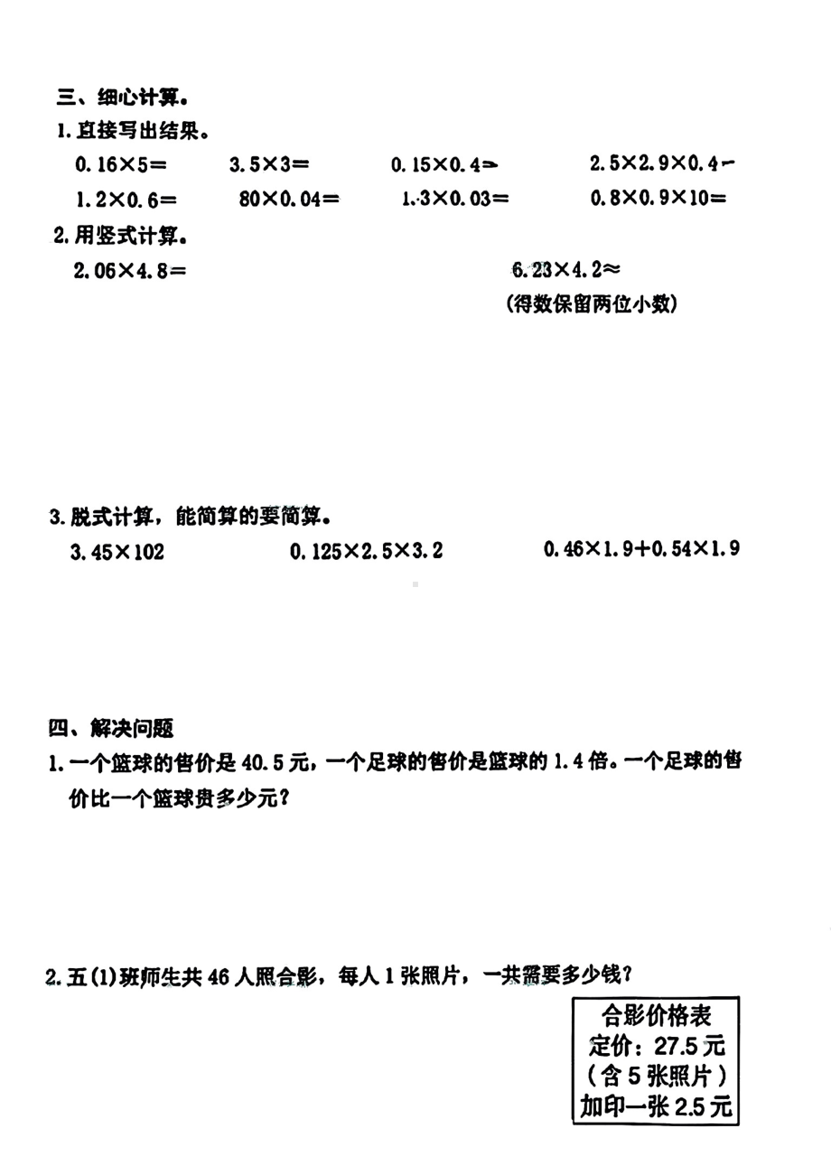 福建省福州市仓山区2024-2025学年五年级上学期第一次月考数学试题 - 副本.pdf_第3页