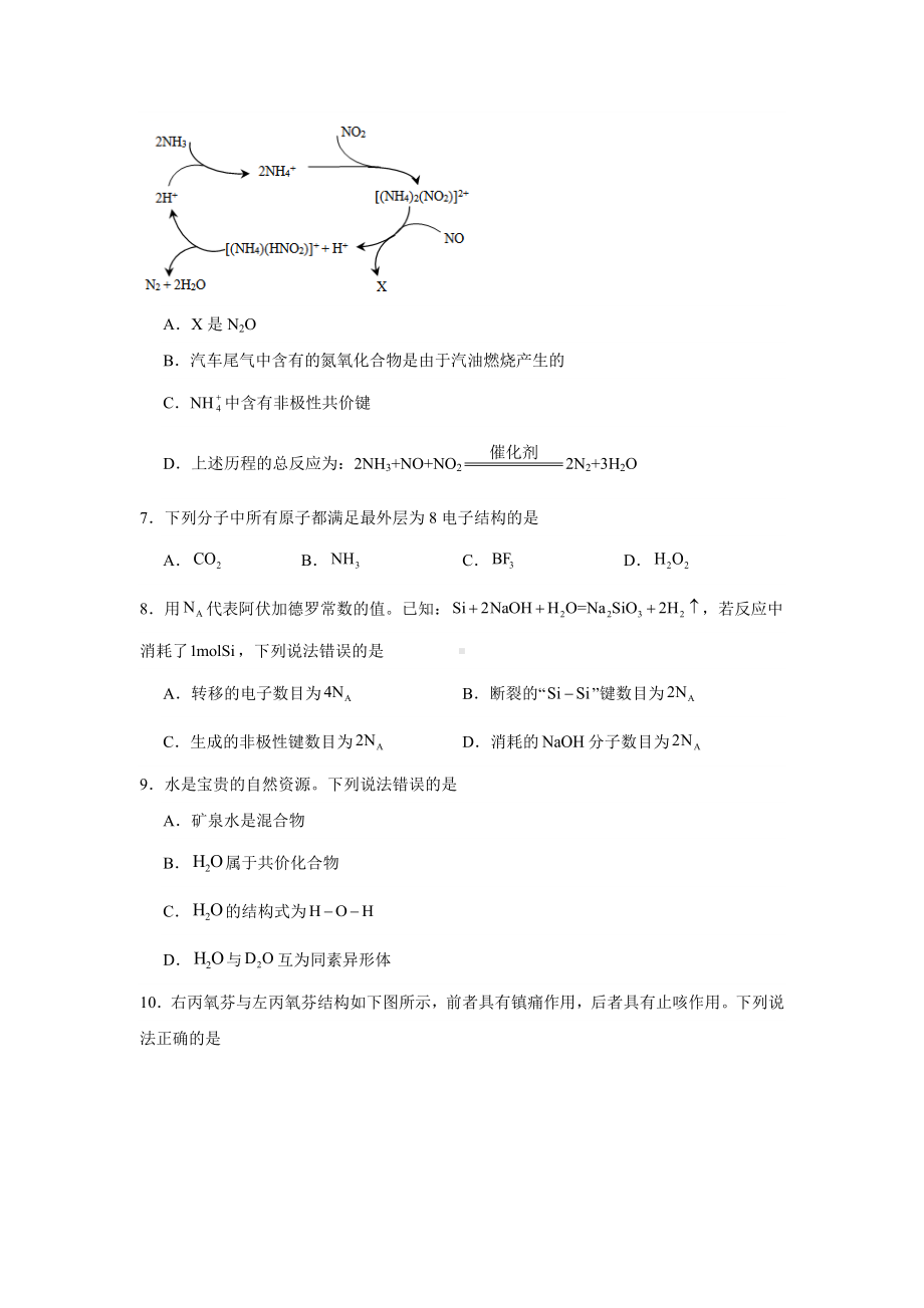 2.1共价键课后练习 2023-2024学年高二下学期化学人教版（2019）选择性必修2.docx_第2页