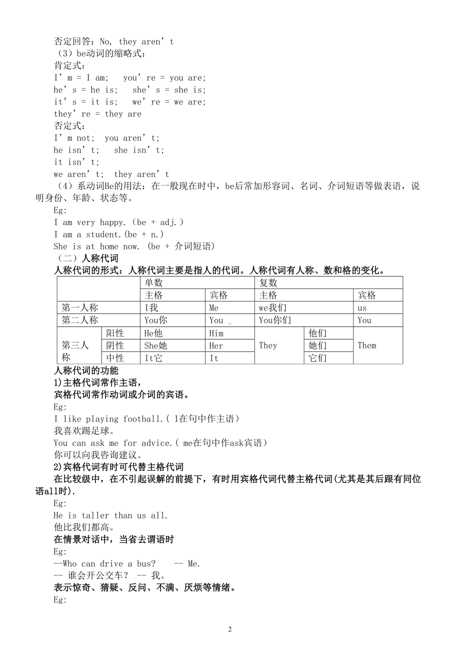 初中英语新仁爱版七年级上册Unit 1 Let’s Be Friends语法和写作知识讲解（2024秋）.doc_第2页